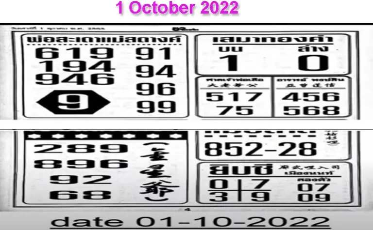 Thai Lottery 123 Winning free tips 16-10-2022